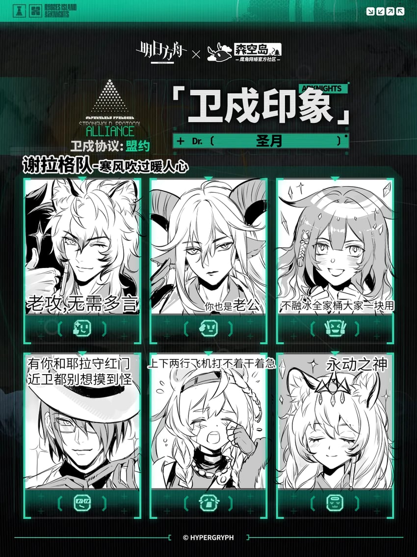 明日方舟、锏 (明日方舟)、灵知（明日方舟） 2个男孩 4个女孩 兽耳毛 兽耳 熊耳