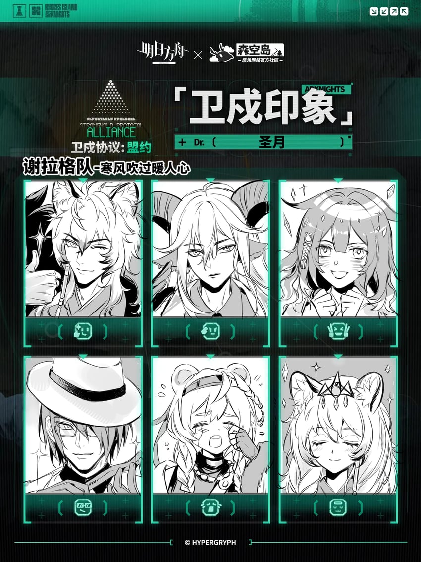 明日方舟、锏 (明日方舟)、灵知（明日方舟） 2个男孩 4个女孩 兽耳毛 兽耳 熊耳