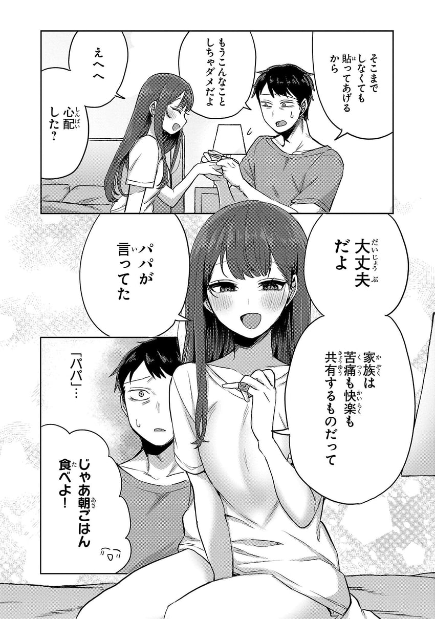 欢迎回家，爸爸、西大、西透子 1名男孩 1名女孩 乳房 漫画 灰度