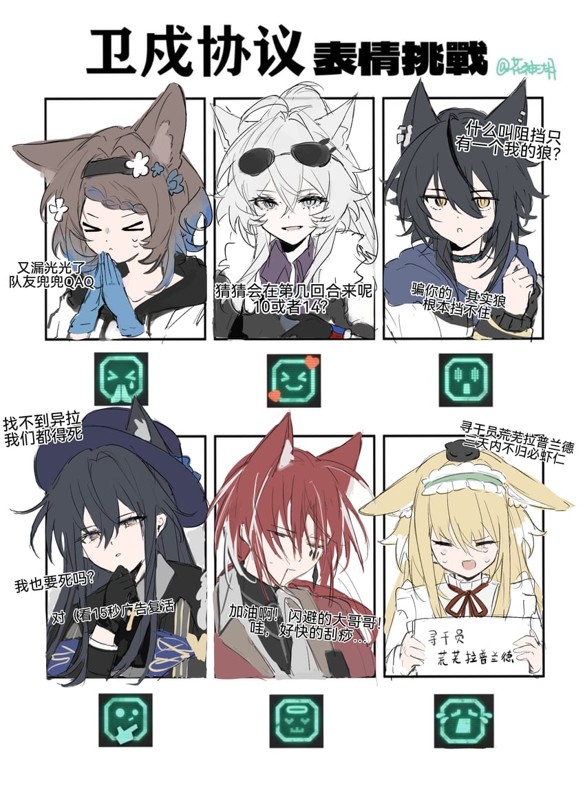 明日方舟、芳汀（明日方舟）、贝隆 (明日方舟) 2个男孩 4个女孩 闭眼挤眼 兽耳毛 兽耳