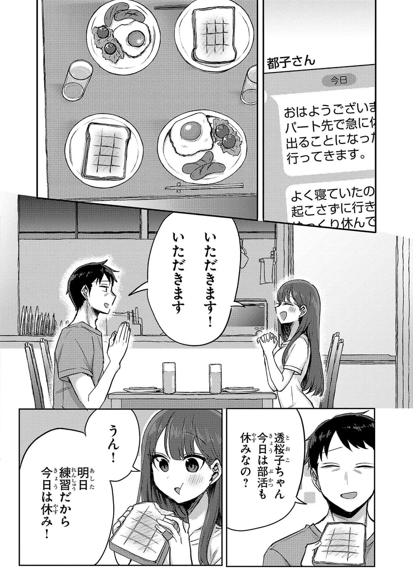 欢迎回家，爸爸、西大、西透子 1名男孩 1名女孩 面包 面包片 乳房