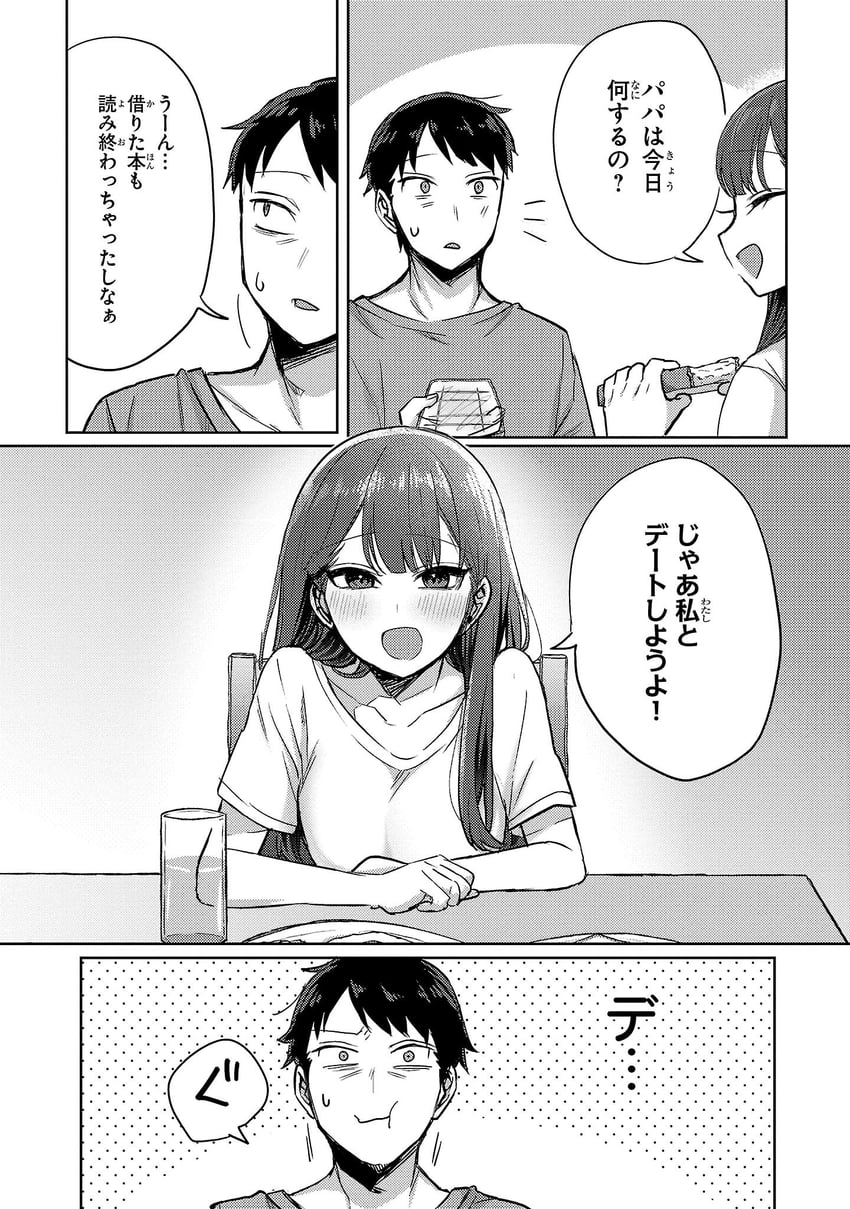 欢迎回家，爸爸、西大、西透子 1名男孩 1名女孩 面包 面包片 乳房