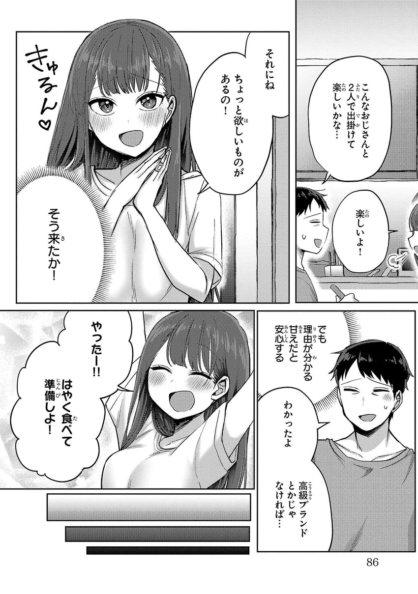 欢迎回家，爸爸、西大、西透子 1名男孩 1名女孩 面包 面包片 乳房