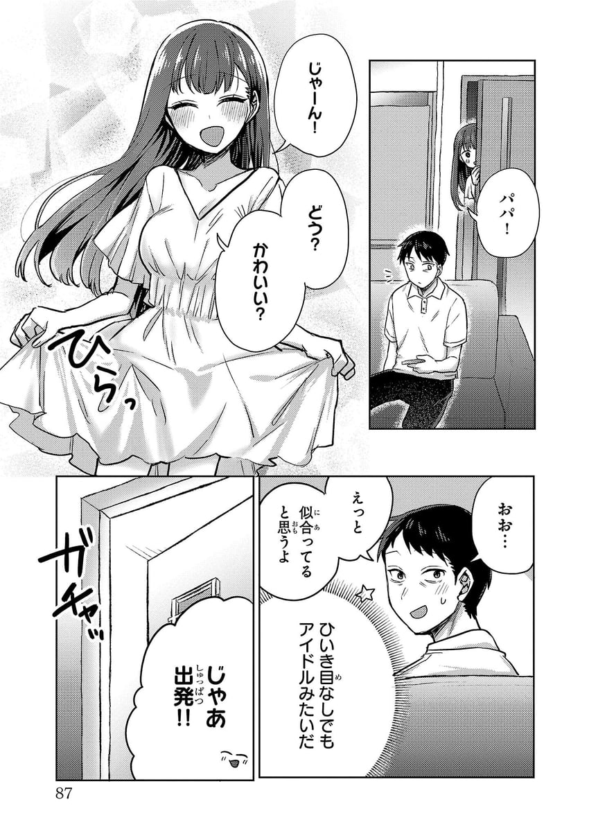 欢迎回家，爸爸、西大、西透子 1名男孩 1名女孩 乳房 漫画 长沙发