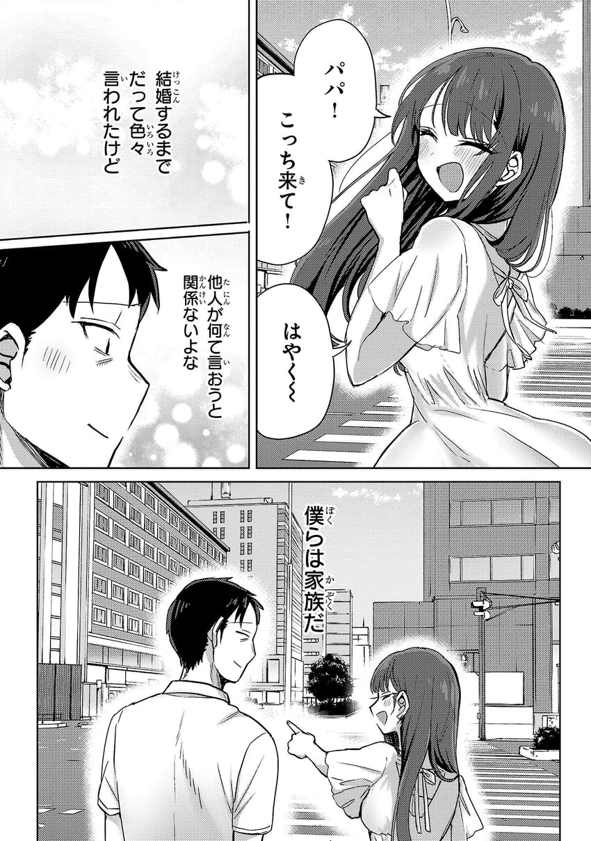 欢迎回家，爸爸、西大、西透子 1名男孩 1名女孩 乳房 漫画 连衣裙