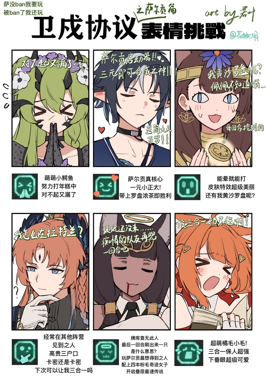 明日方舟、艾丝黛尔 (明日方舟)、estelle (la valse couronnee de fleurs) (arknights) 2个男孩 4个女孩 猫脸笑 惊讶 眯眯眼