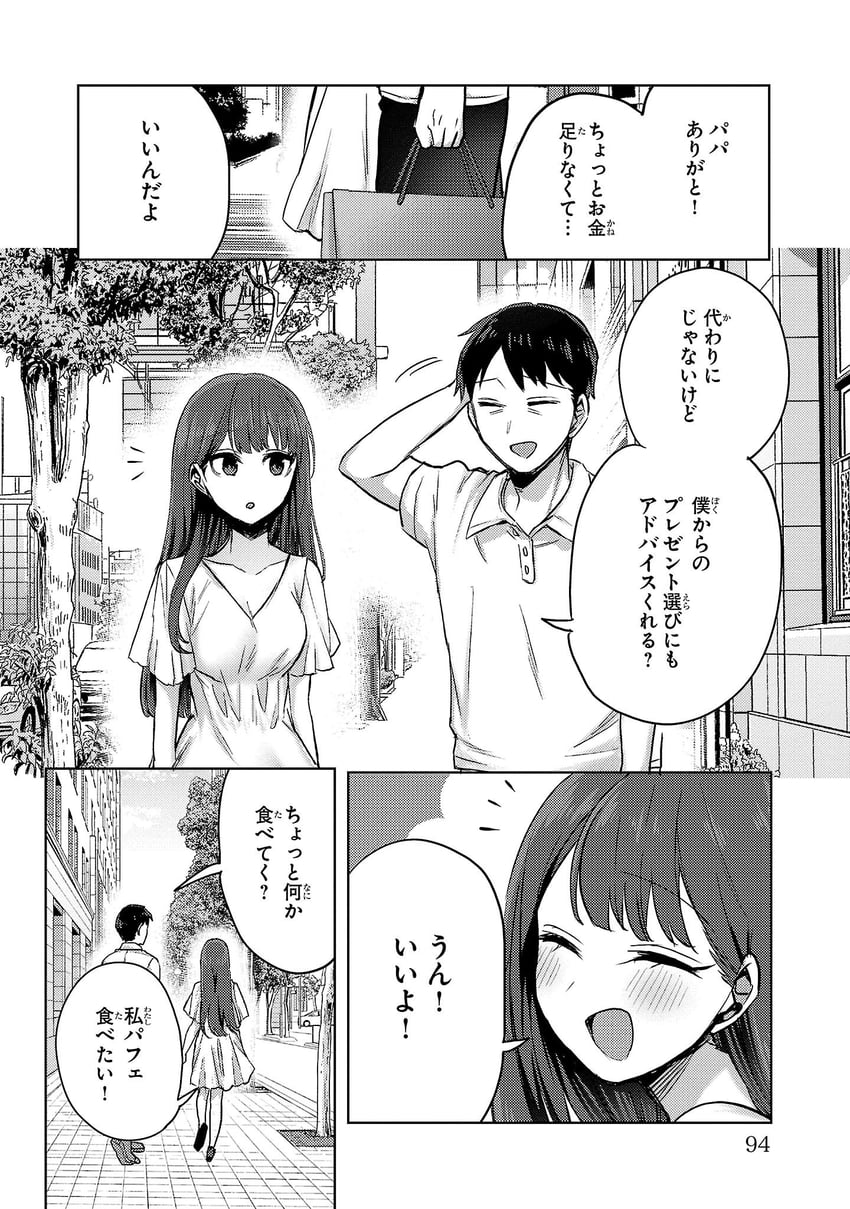 欢迎回家，爸爸、西大、西透子 1名男孩 1名女孩 乳房 特写 漫画