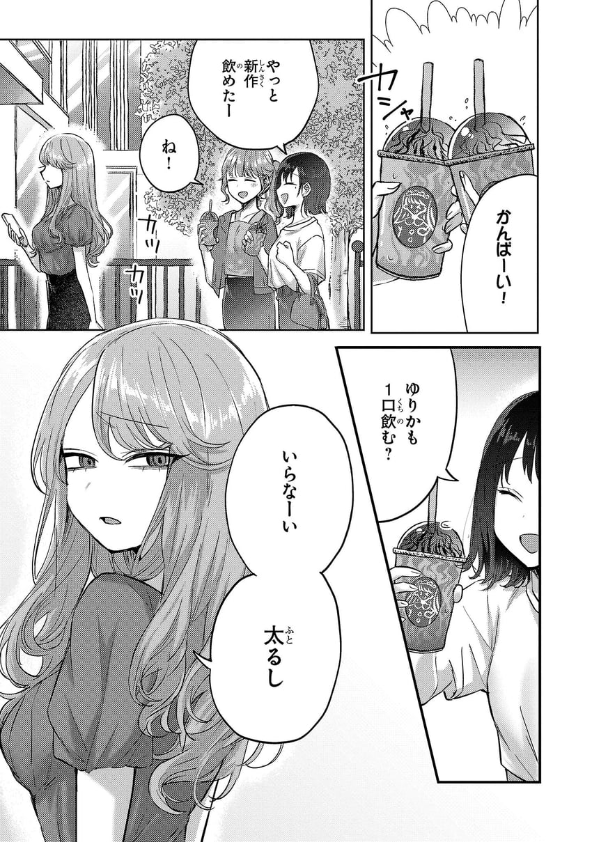 欢迎回家，爸爸、星巴克、yurika kanazawa 3人女子 包 仿品牌名 手机 漫画