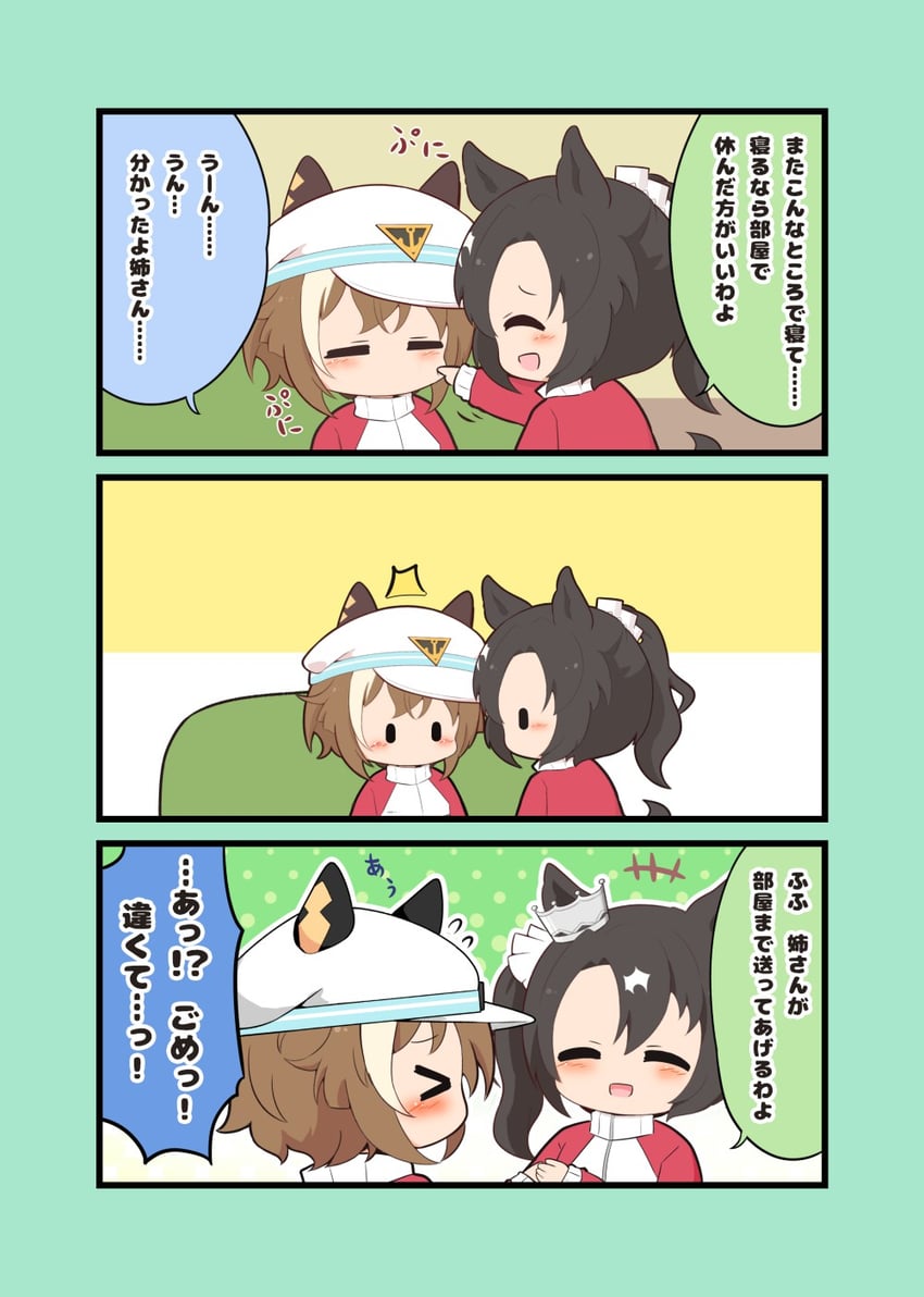 赛马娘、骏天宫 (赛马娘)、里见皇冠 (赛马娘) +++ 2名女孩 三格漫画 :D 闭眼挤眼