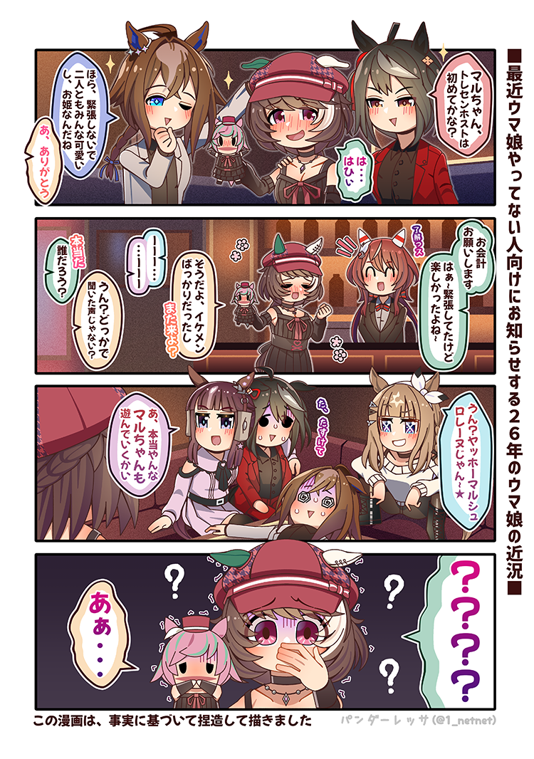 赛马娘、杏目 (赛马娘)、神威启示 (赛马娘) +_+ 6个以上女孩 问号 @_@ 呆毛