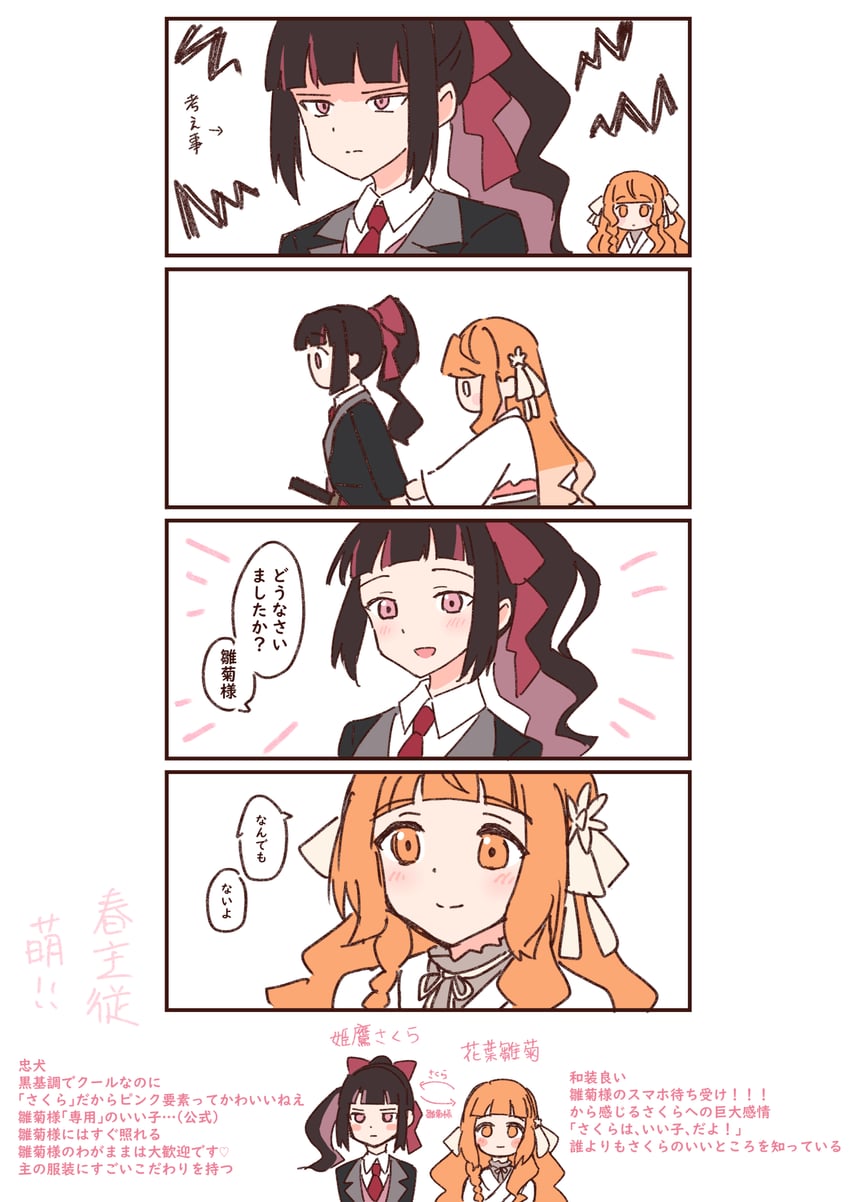 春夏秋冬代行者、姬高樱、嘉阳雏菊 2名女孩 脸红 辫子 漫画 花