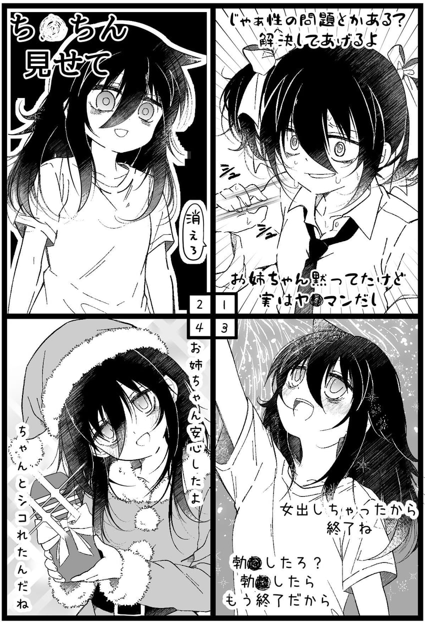 我不受欢迎，怎么想都是你们的错！、黑木智子 1名女孩 四格漫画 举手 黑发 脸红