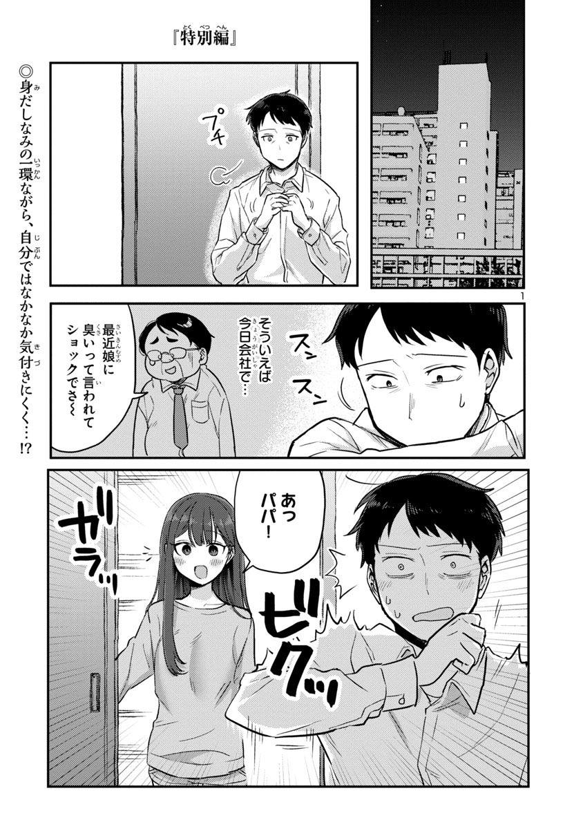 欢迎回家，爸爸、西大、西透子 1名女孩 2个男孩 乳房 漫画 灰度
