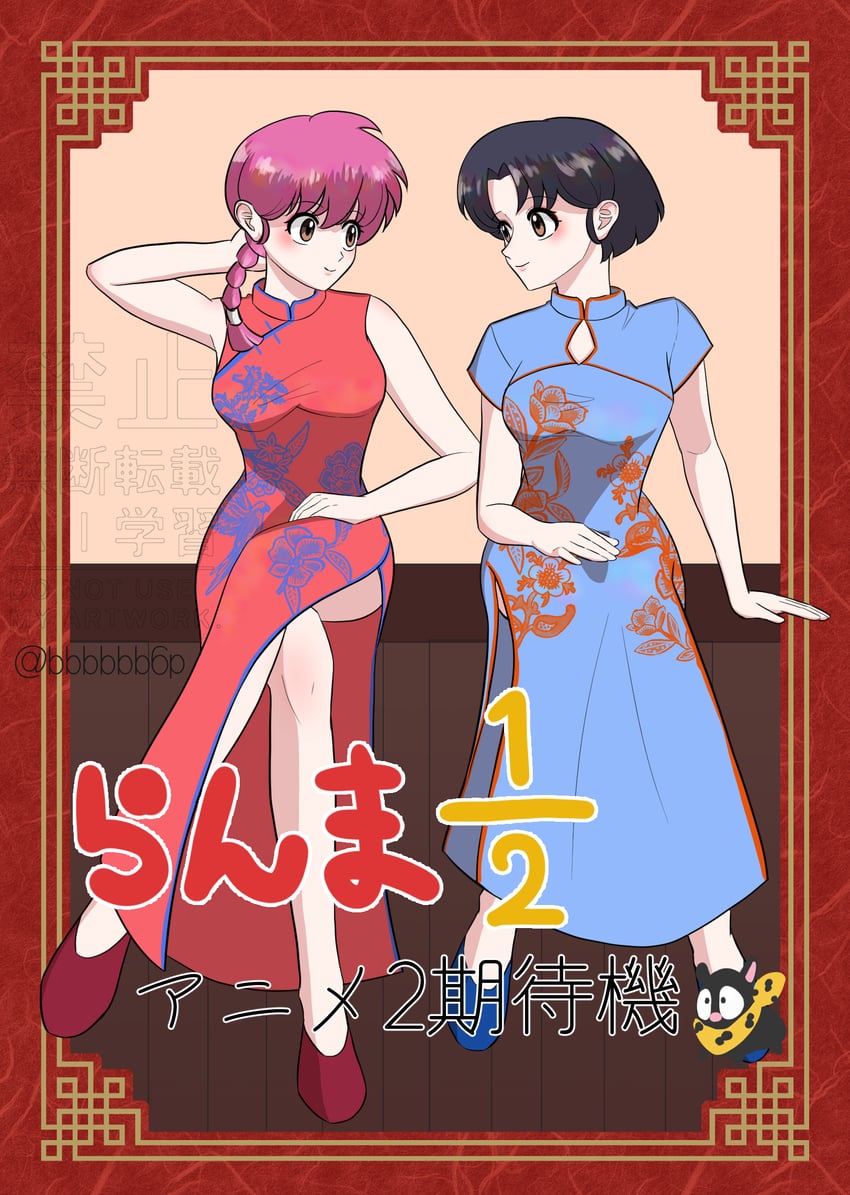 乱马1/2、P酱（乱马1/2）、早乙女乱马 2名女孩 手放在头后 蓝色连衣裙 蓝发 蓝色鞋子