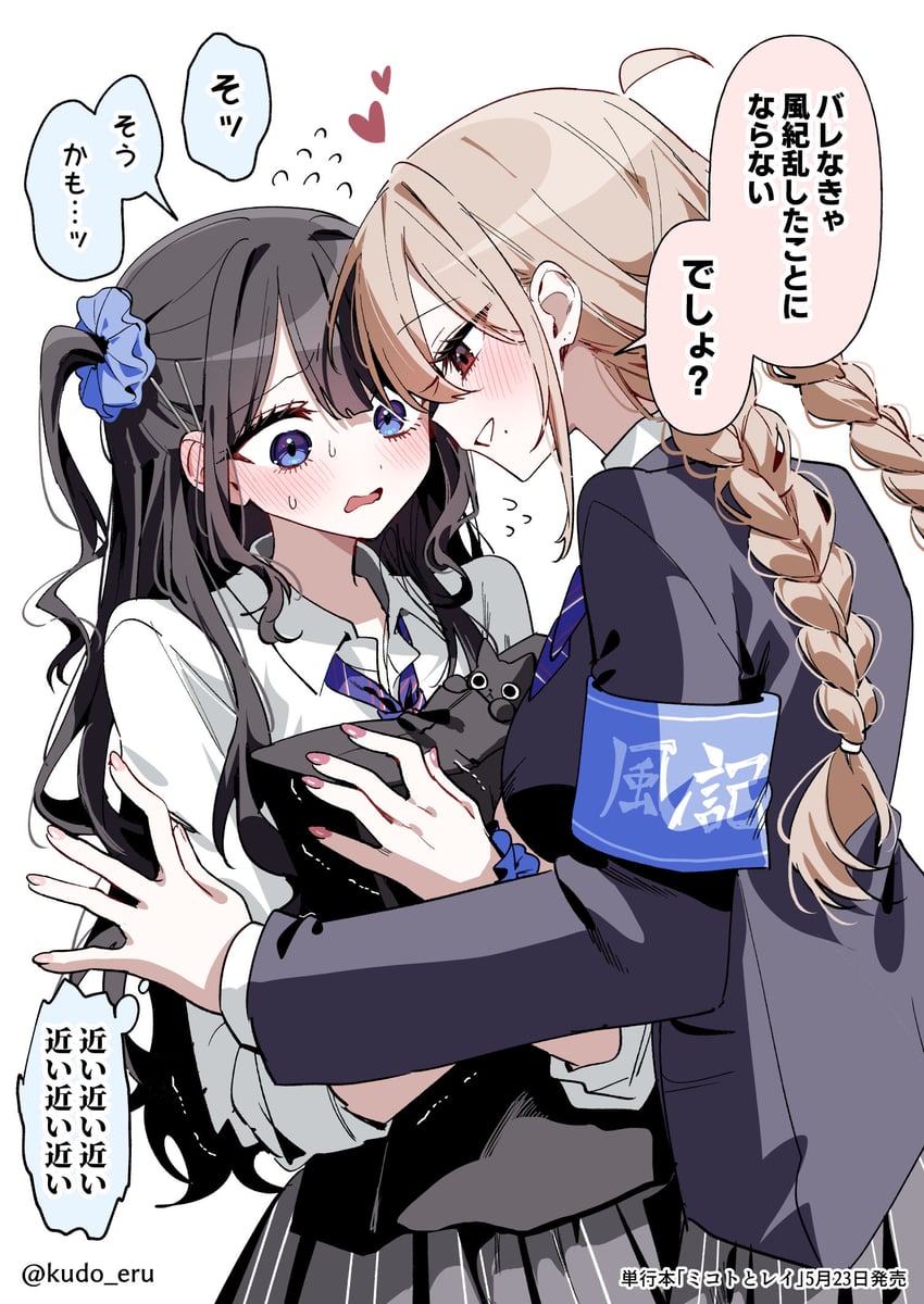 美琴与玲、原创、晓美琴 2名女孩 臂章 包 黑发 黑色夹克