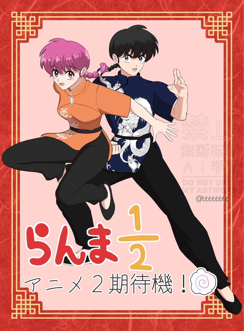 乱马1/2、早乙女乱马、早乙女乱马 (女) 1名男孩 1名女孩 :D 黑发 黑裤子