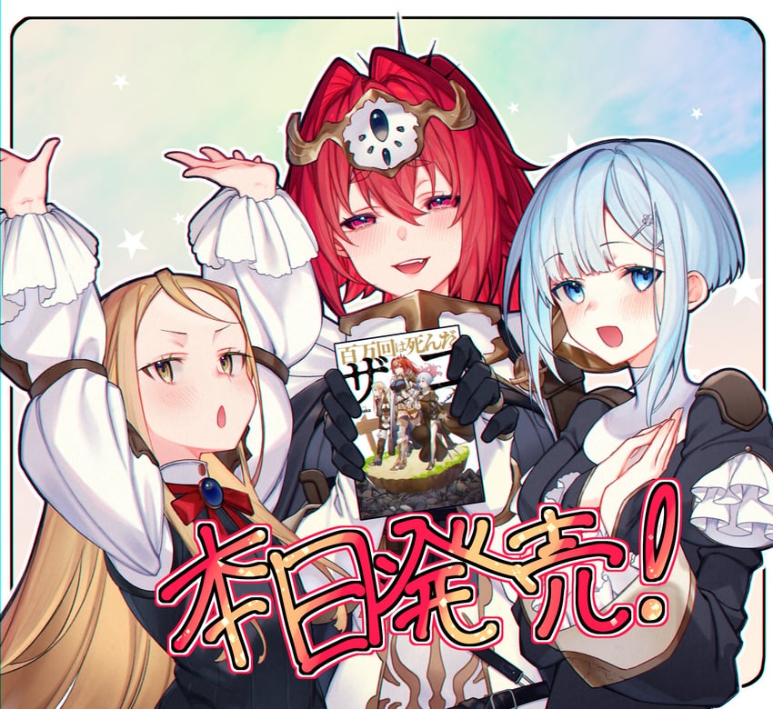 hyakuman-kai wa shinda zako 3人女子 :D 举手 举起双手 黑色马甲