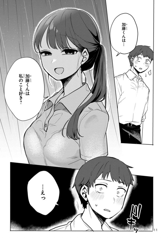 欢迎回家，爸爸、西大、kato (okaeri papa) 1名男孩 1名女孩 脸红 乳房 漫画