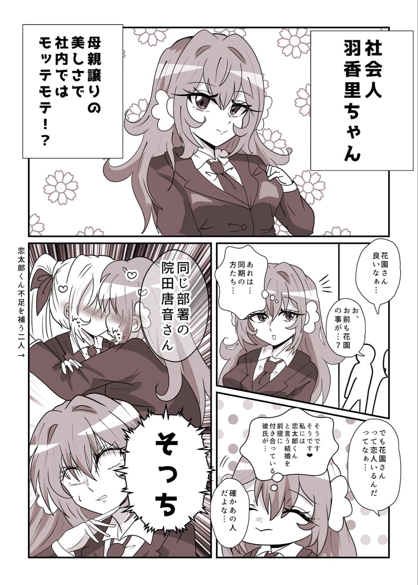 超超超超超喜欢你的100个女朋友、花园羽香里、院田唐音 2名女孩 年龄增长 替换服装 不同发型 双性恋女性