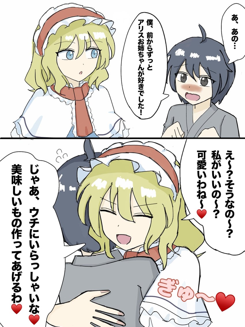 东方Project、爱丽丝·玛格特罗依德 1名男孩 1名女孩 两格漫画 呆毛 黑瞳