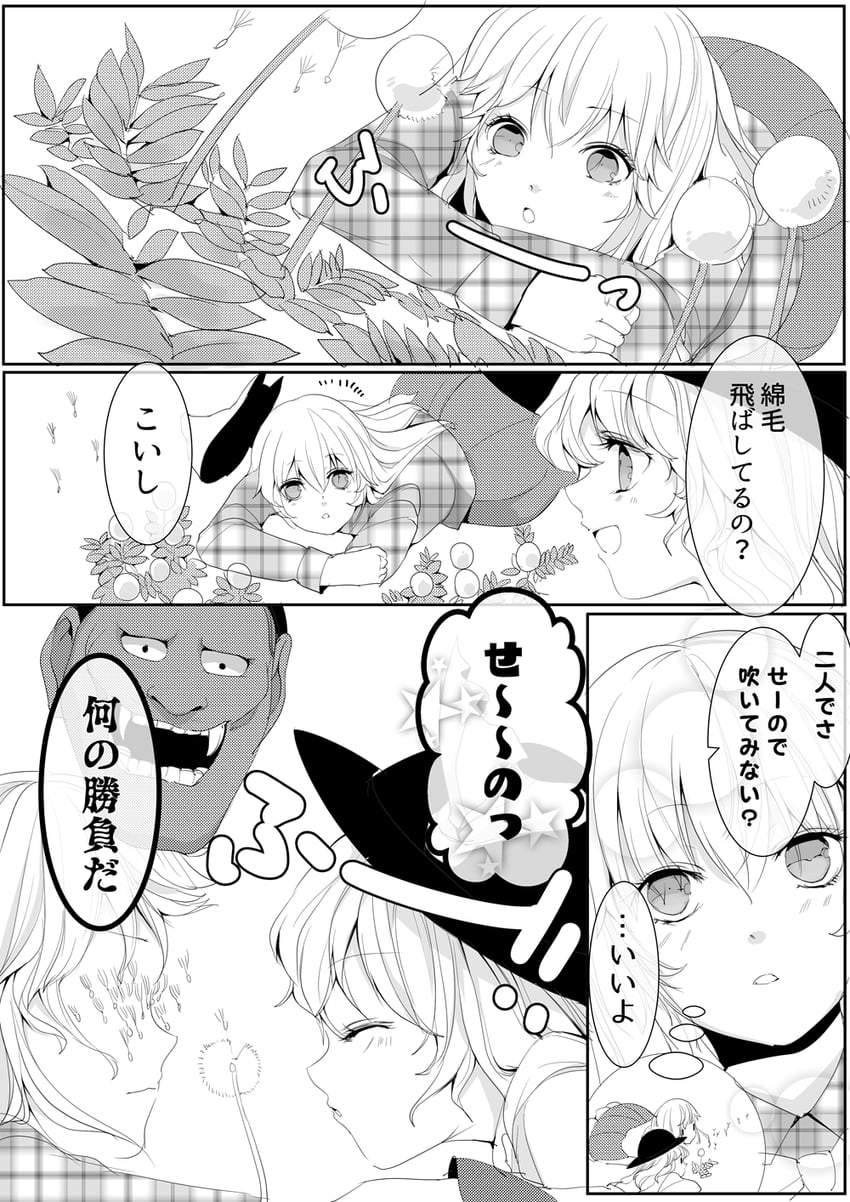 东方Project、秦心、古明地恋 2名女孩 吹气 脸红 闭眼 闭嘴