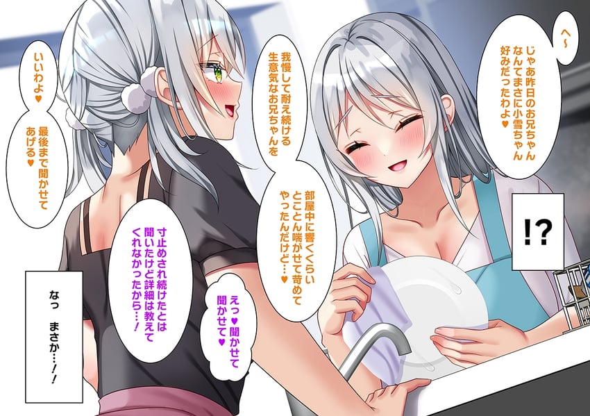 最近刚刚拒绝告白的后辈女子竟成了我的义妹、koyuki (nae-nae)、mifuyu (nae-nae) !? 2名女孩 围裙 黑衬衫 蓝色围裙