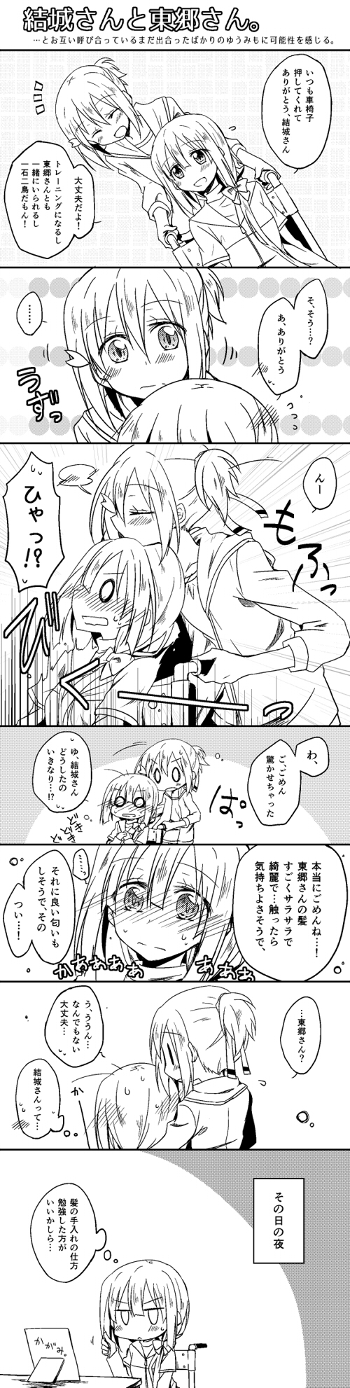 结城友奈是勇者、结城友奈是勇者系列、东乡美森 2名女孩 脸红 外套 漫画 灰度