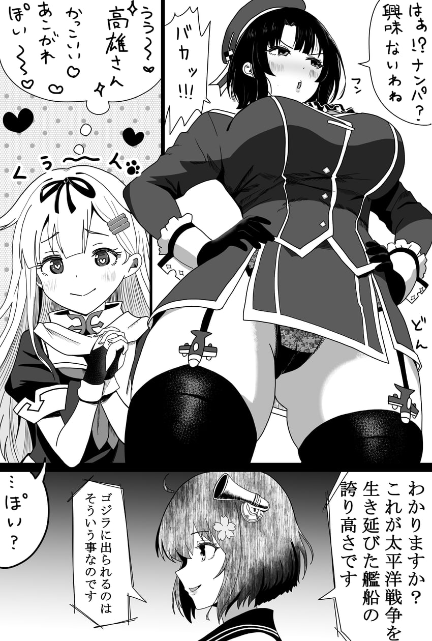 舰队Collection、高雄 (舰队收藏)、雪风 (舰队收藏) 3人女子 阿斯科特领巾 贝雷帽 乳房 漫画
