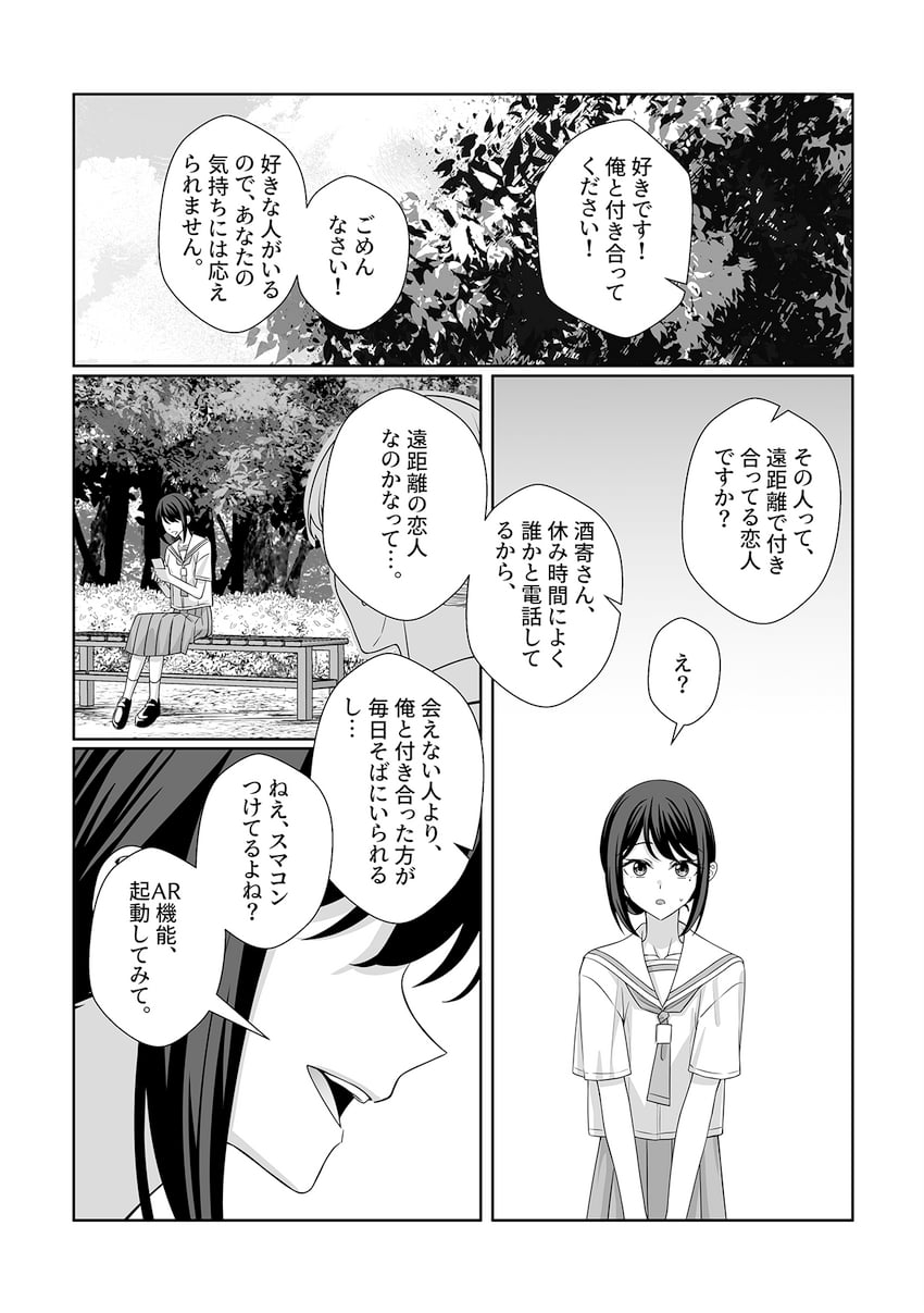 超辉夜姬!、坂寄伊吕波 1名男孩 1名女孩 长椅 灌木 手机