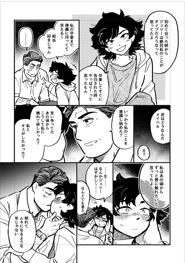 霍珀 (皮克斯)、jerry generazzo、梅布尔·田中 1名男孩 1名女孩 脸红 有领衬衫 漫画