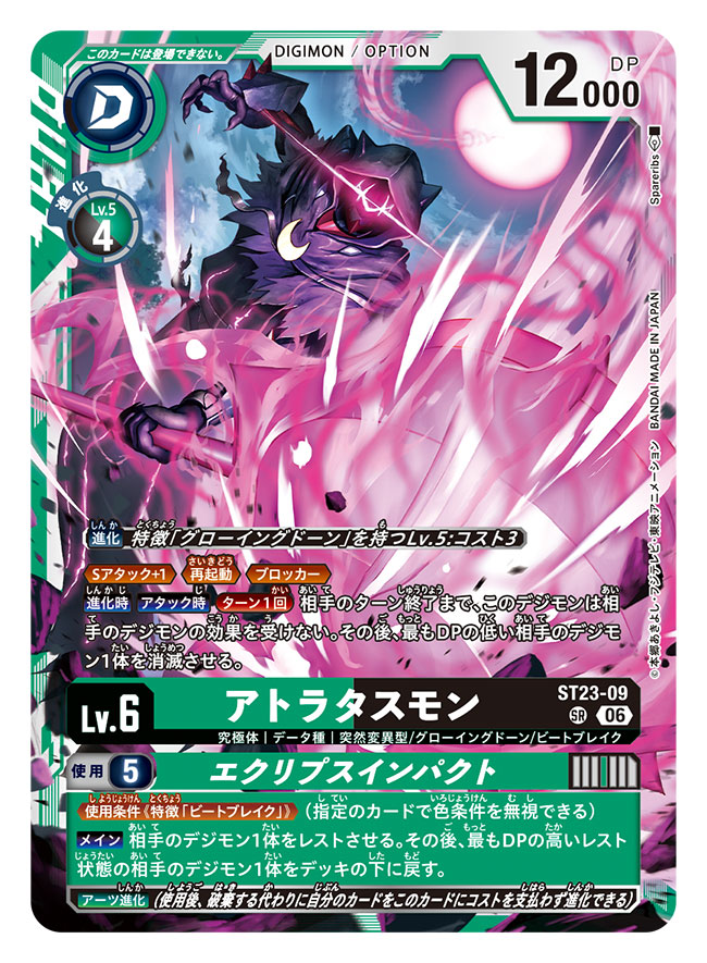 数码宝贝、数码宝贝卡牌游戏、atratusmon 1个其他角色 作者名 黑斗篷 卡片（媒介） 角色名称