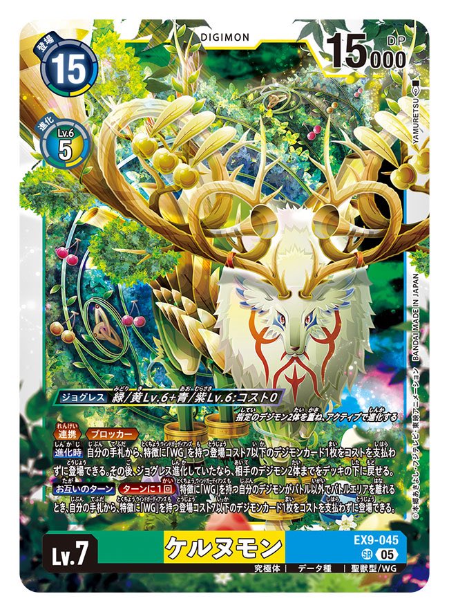 数码宝贝、数码宝贝卡牌游戏、cernumon 动物焦点 鹿角 作者名 模糊 模糊前景