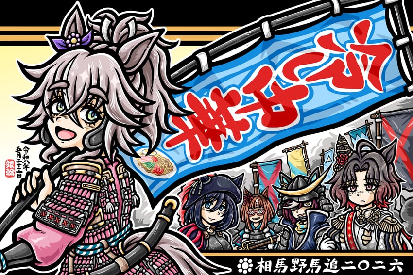 战国 Basara、赛马娘、伊达政宗 (战国BASARA) 5名女孩 呆毛 兽耳 铠甲 横幅