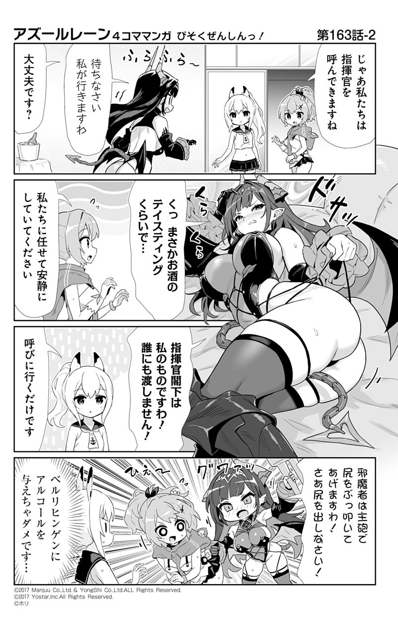 碧蓝航线、碧蓝航线 微速前行、绫波 (碧蓝航线) 3人女子 四格漫画 锚标志 屁股 乳房