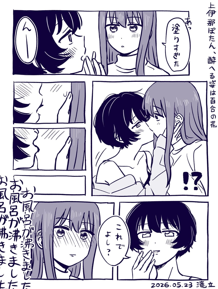 神稻牡丹：醉态如百合之花、张君兰、郡上奏 2名女孩 咬 咬别人的嘴唇 脸红 漫画