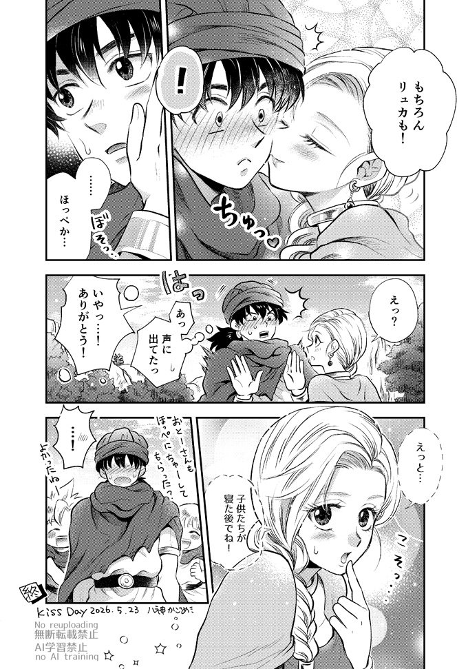 勇者斗恶龙、勇者斗恶龙5、比安卡 (勇者斗恶龙5) ! 2个男孩 2名女孩 腰带 脸红
