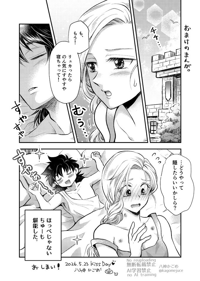 勇者斗恶龙、勇者斗恶龙5、比安卡 (勇者斗恶龙5) 1名男孩 1名女孩 露肩 床单 脸红