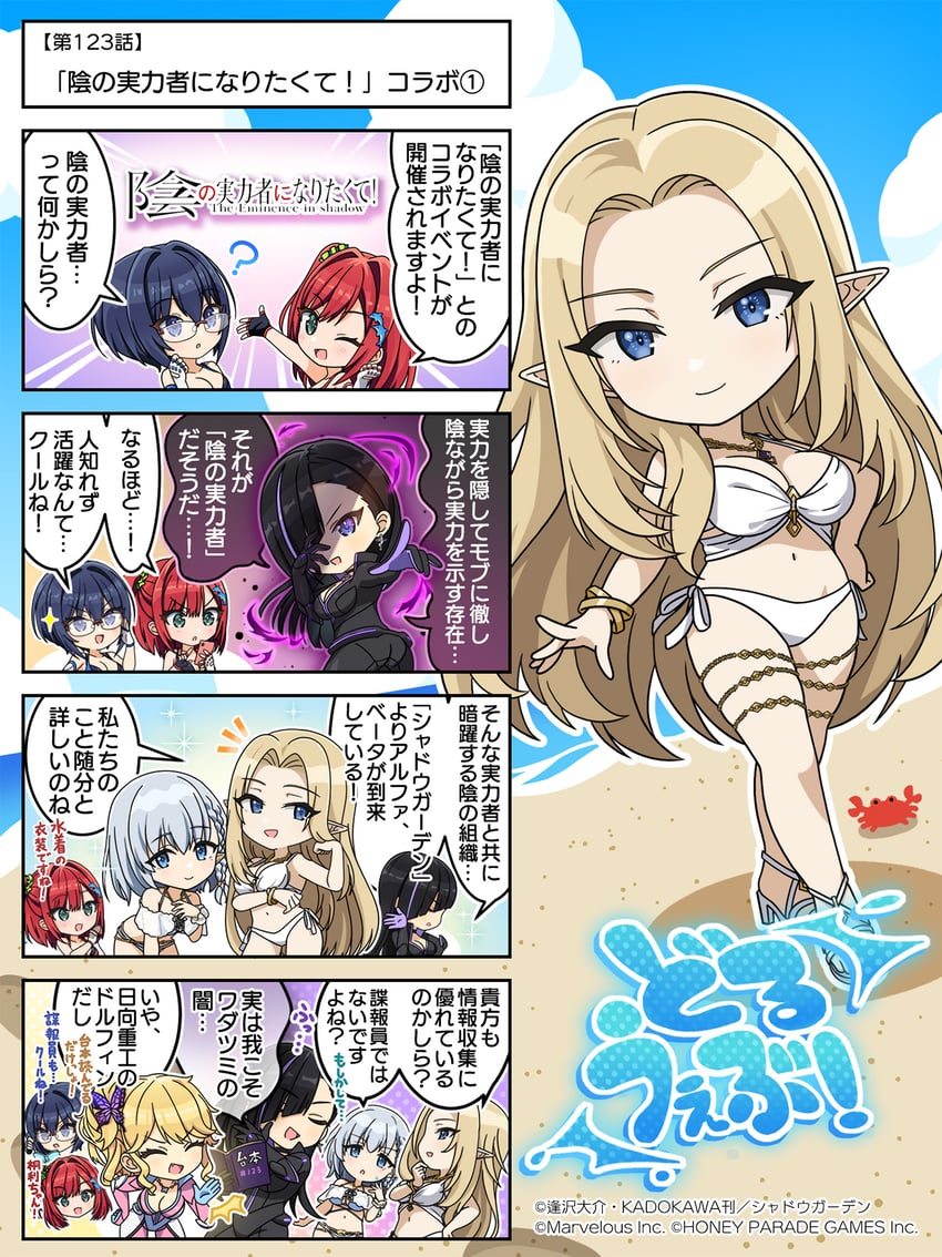 海豚波、想要成为影之强者！、阿尔法 (影之强者) 四格漫画 6个以上女孩 :D 微笑 问号