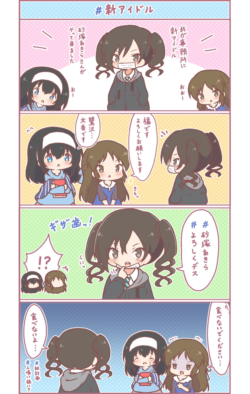 偶像大师、偶像大师 灰姑娘女孩、鹭泽文香 !? 3人女子 四格漫画 笑眼 微笑