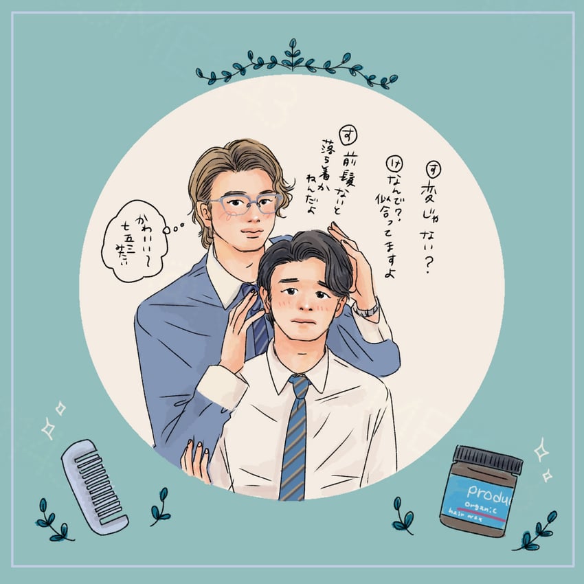 40 made ni shitai 10 no koto、tanaka keishi、toujou suzume 2个男孩 帮他人整理头发 不同发型 水色背景 黑瞳