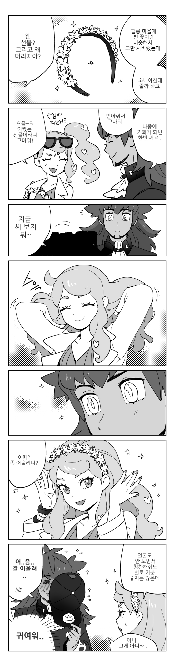 宝可梦、宝可梦 剑/盾、丹帝 (宝可梦) 1名男孩 1名女孩 棒球帽 脸红 闭眼
