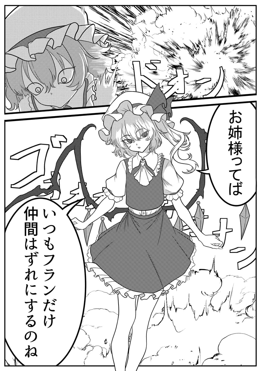 东方Project、芙兰朵露·斯卡蕾特、蕾米莉亚·斯卡蕾特 2名女孩 阿斯科特领巾 有领衬衫 漫画 水晶