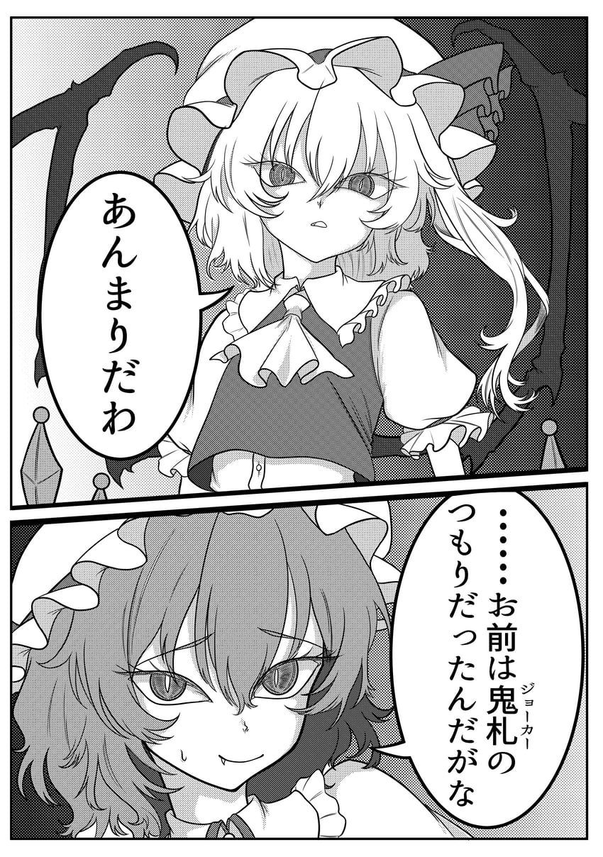 东方Project、芙兰朵露·斯卡蕾特、蕾米莉亚·斯卡蕾特 2名女孩 阿斯科特领巾 闭嘴 有领衬衫 漫画
