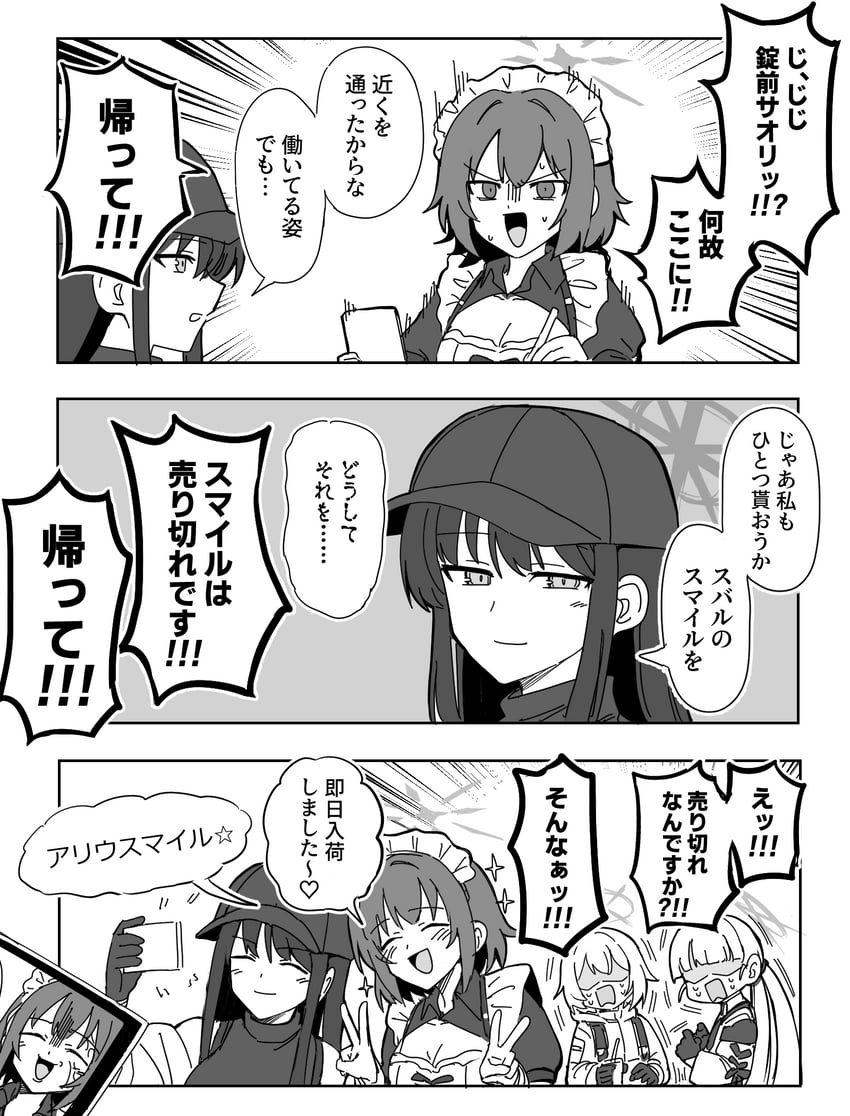 蔚蓝档案、阿里乌斯学生 (GL) (碧蓝档案)、阿里乌斯学生 (SMG) (碧蓝档案) 三格漫画 4个女孩 青筋 闭眼 漫画