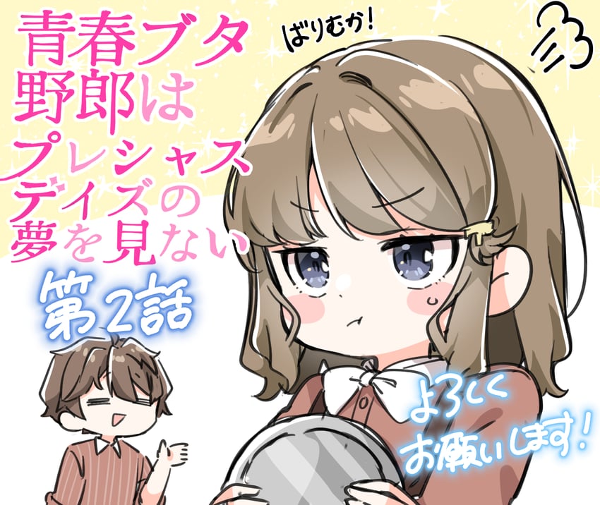 青春猪头少年系列、梓川咲太、古贺朋绘 1名男孩 1名女孩 :D :t 无语