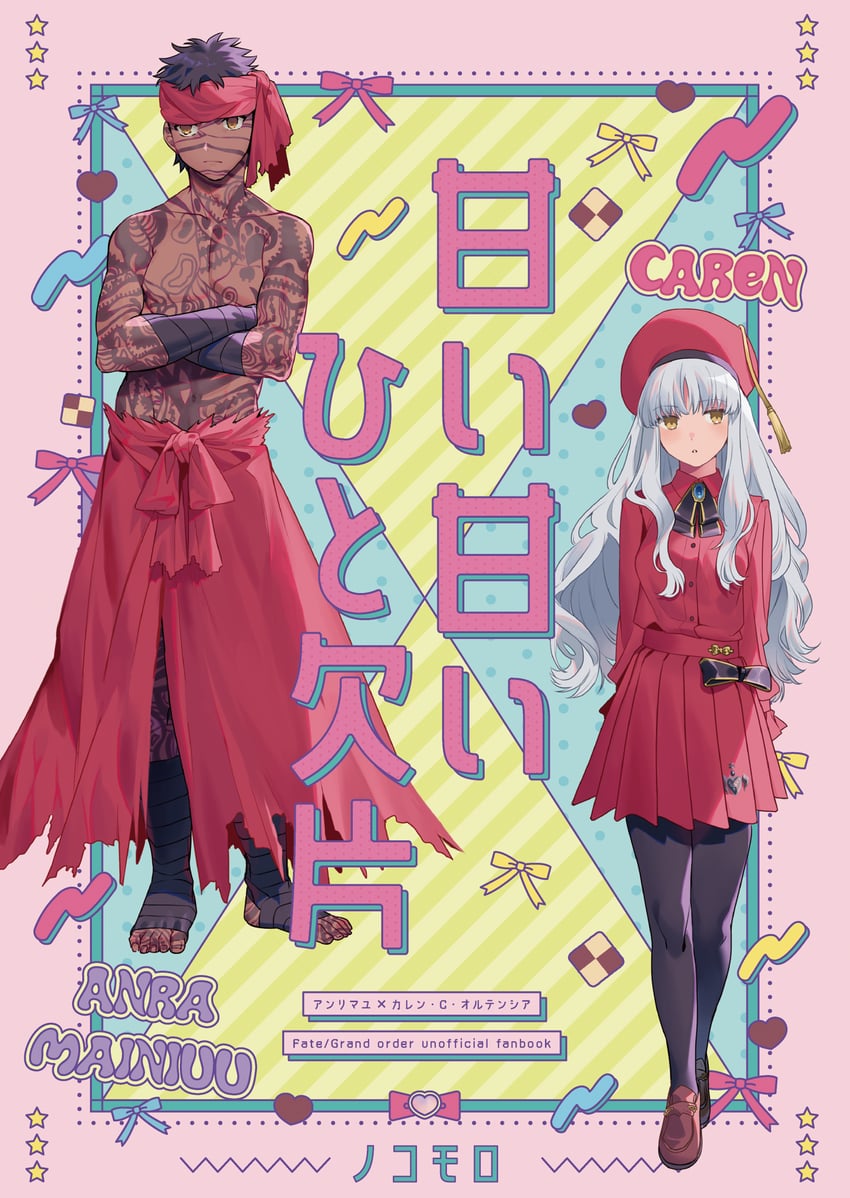 Fate/Grand Order、Fate系列、安哥拉·曼纽（Fate） 1名男孩 1名女孩 双手背在身后 包扎的手臂 缠着绷带的腿
