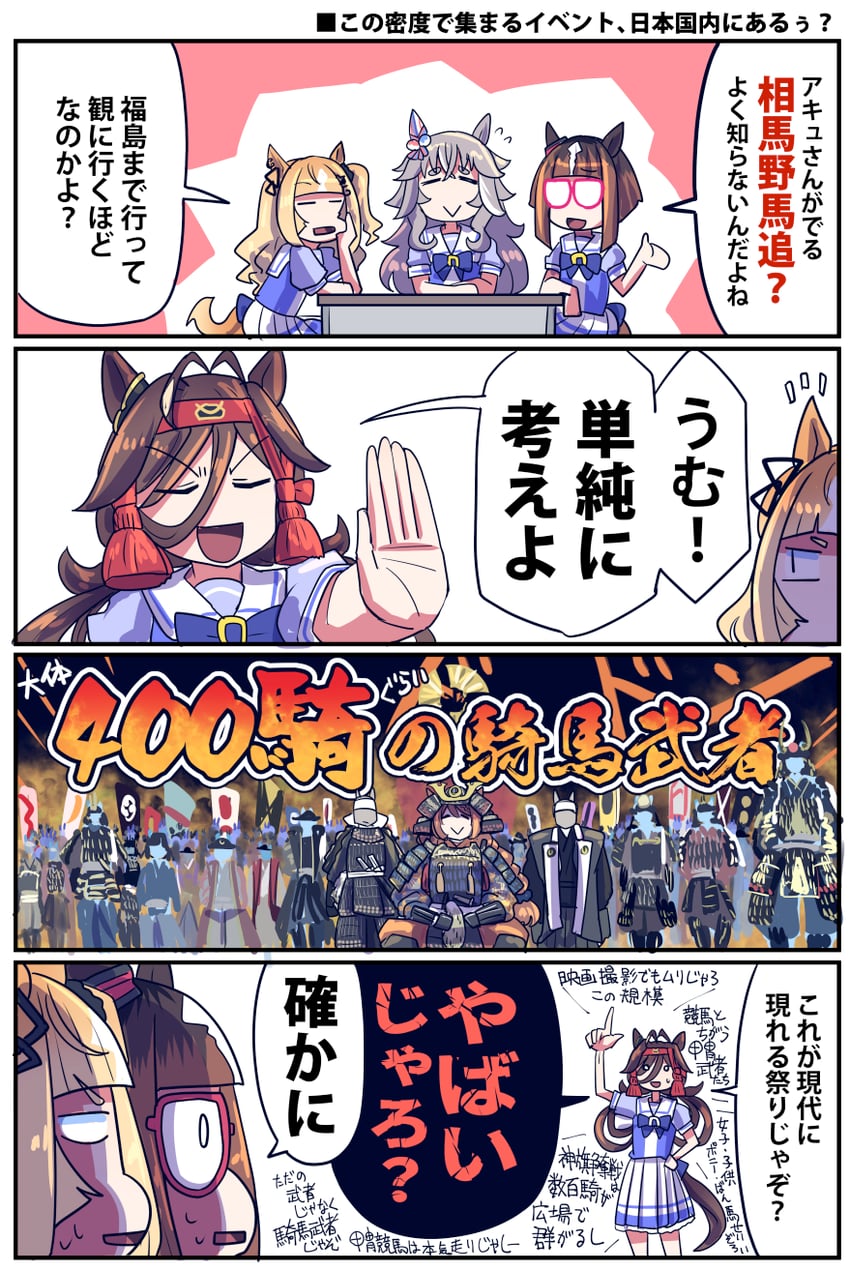 赛马娘、希望之城 (赛马娘)、理由无 (赛马娘) 4个女孩 兽耳 呆毛 铠甲 后背蝴蝶结