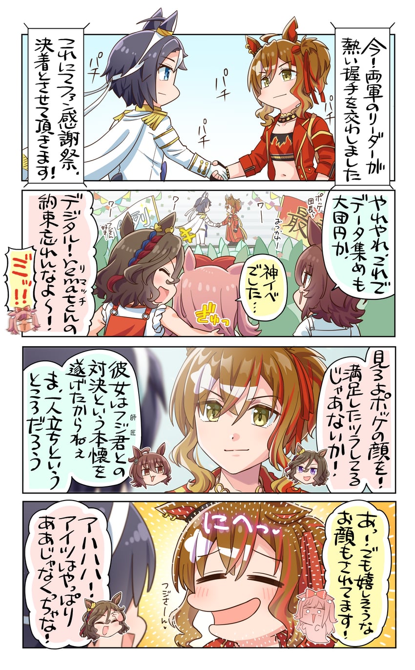 赛马娘、爱丽数码(赛马娘)、爱丽速子 (赛马娘) 四格漫画 5名女孩 呆毛 兽耳 抹胸