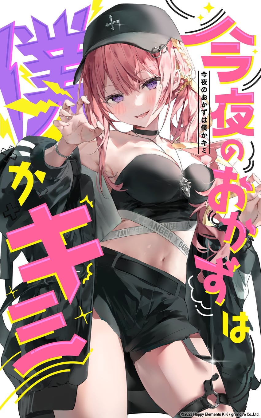 逆向蓝 × 再生端、梦幻曲（逆向蓝） 1名女孩 露肩 棒球帽 黑色项圈 黑帽子