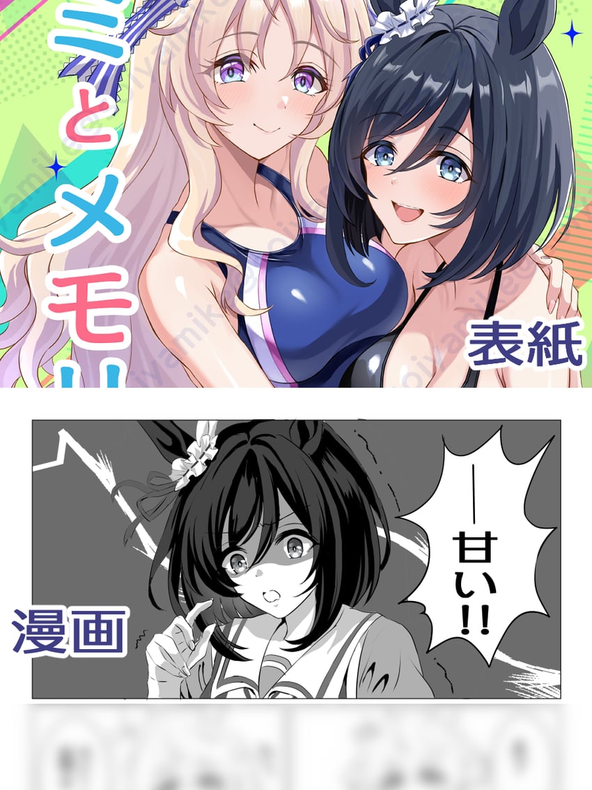 赛马娘、荣进闪耀(赛马娘)、比萨胜驹 (赛马娘) 2名女孩 兽耳 露肩 比基尼 黑色比基尼